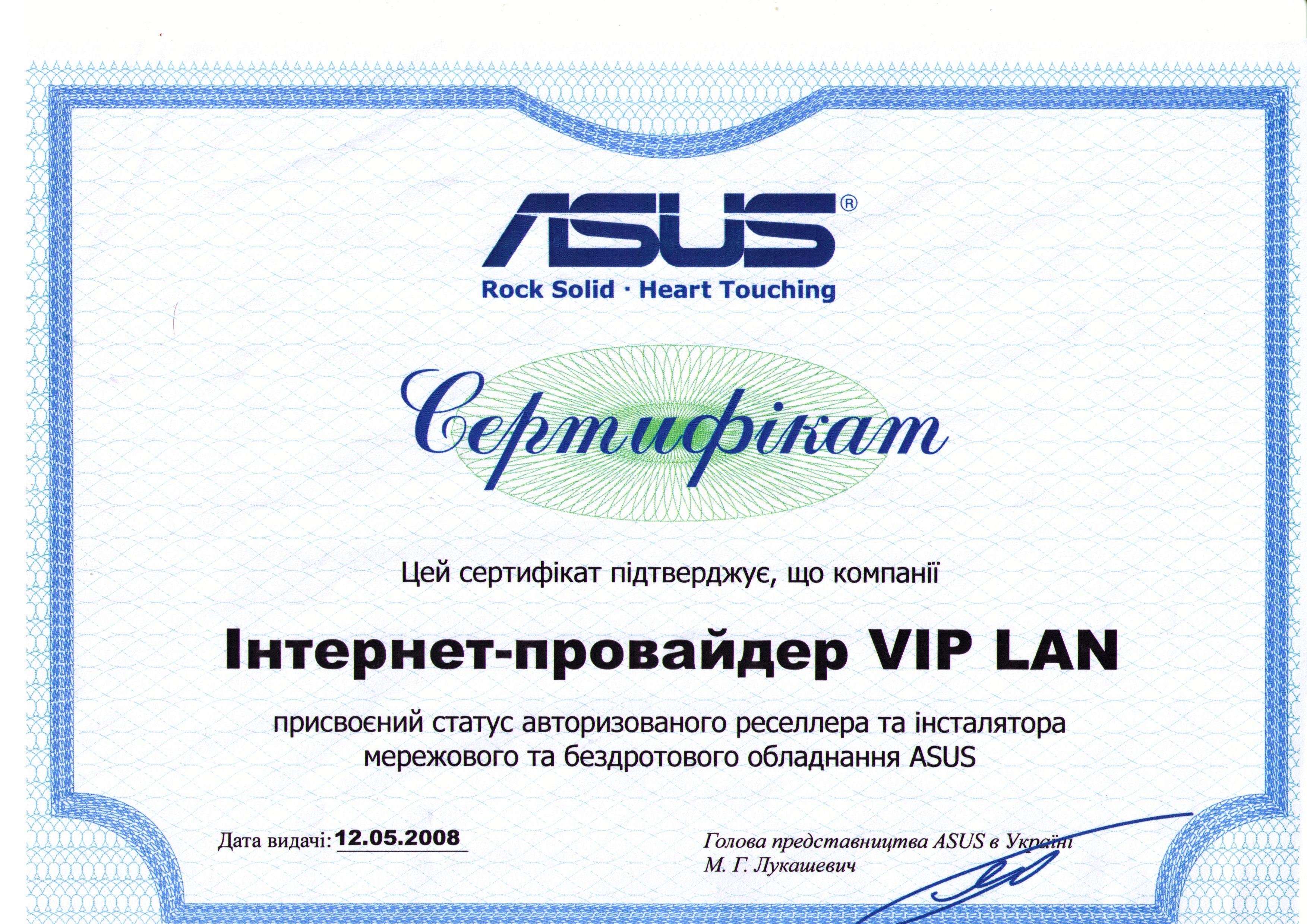 Сертификат "ASUS" в Украине